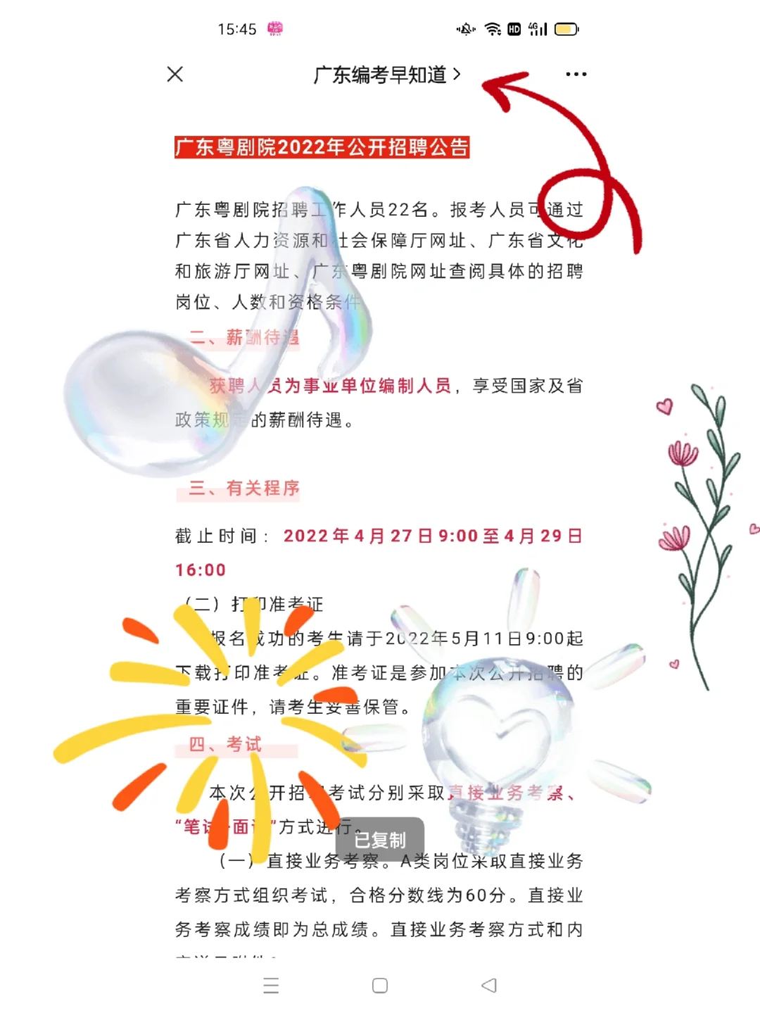 事业编制！快看！省直属事业单位编制招聘22