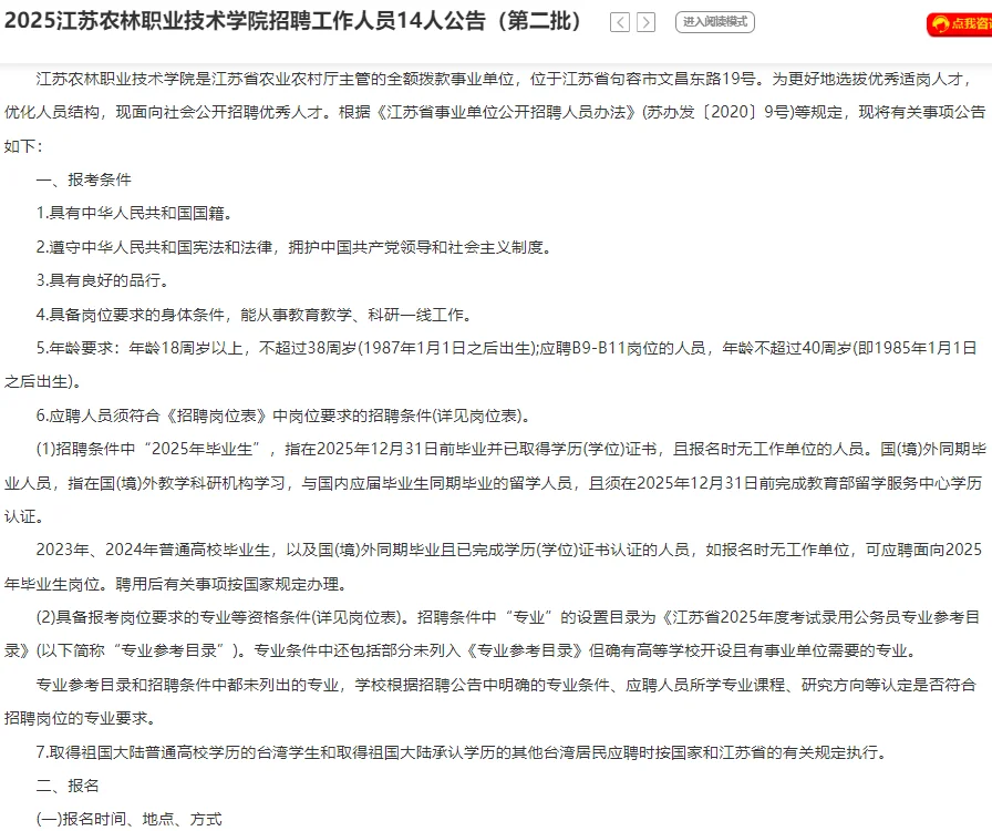 事业编14人！江苏省属事业单位招聘