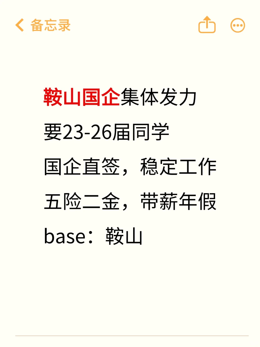 9月下旬，鞍山秋招开疯了，根本投不完～