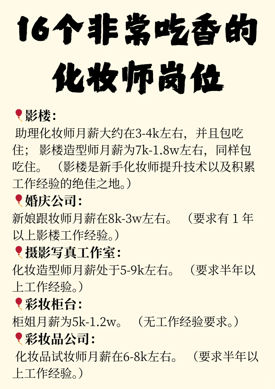 化妆师就业方向推荐！