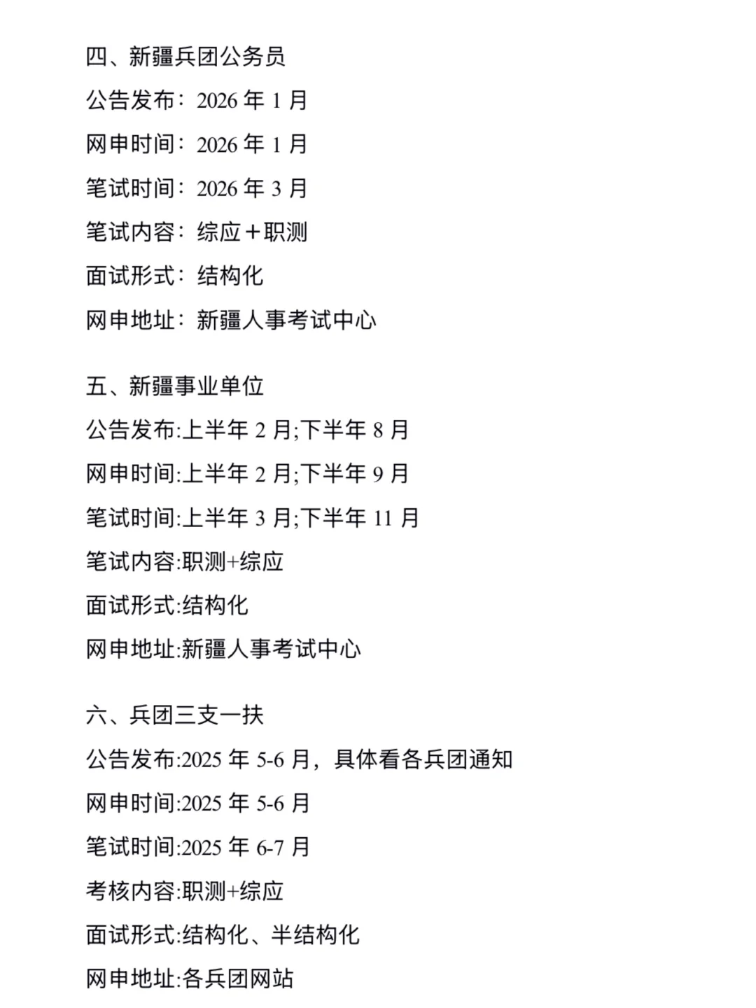 不是 你们新疆想考公的同学真的没事干吗…