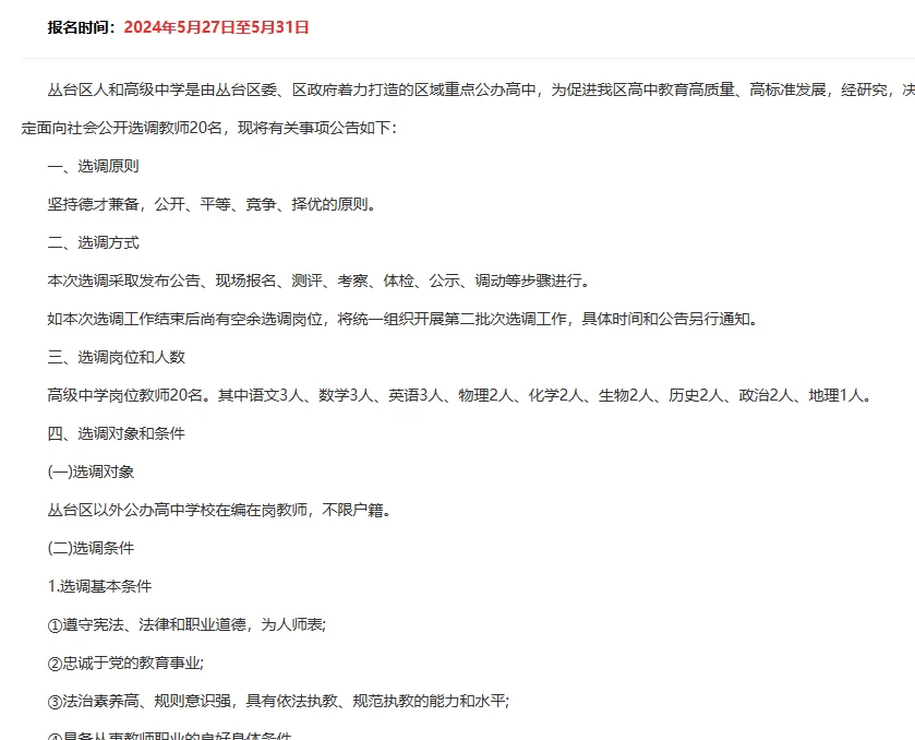 邯郸丛台区选调教师公告（20人）
