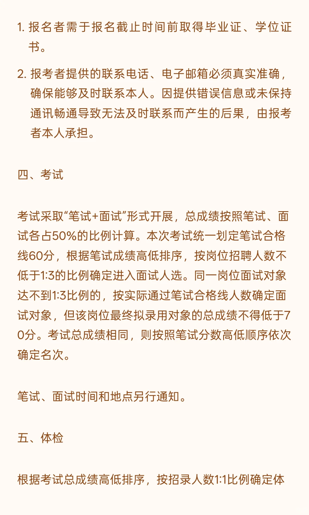 深圳光明 I 事业单位 I 招2人