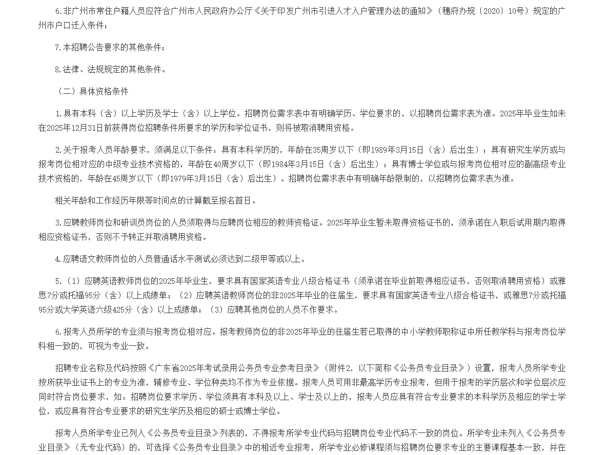 广州市天河区教师招聘笔试题已更新！