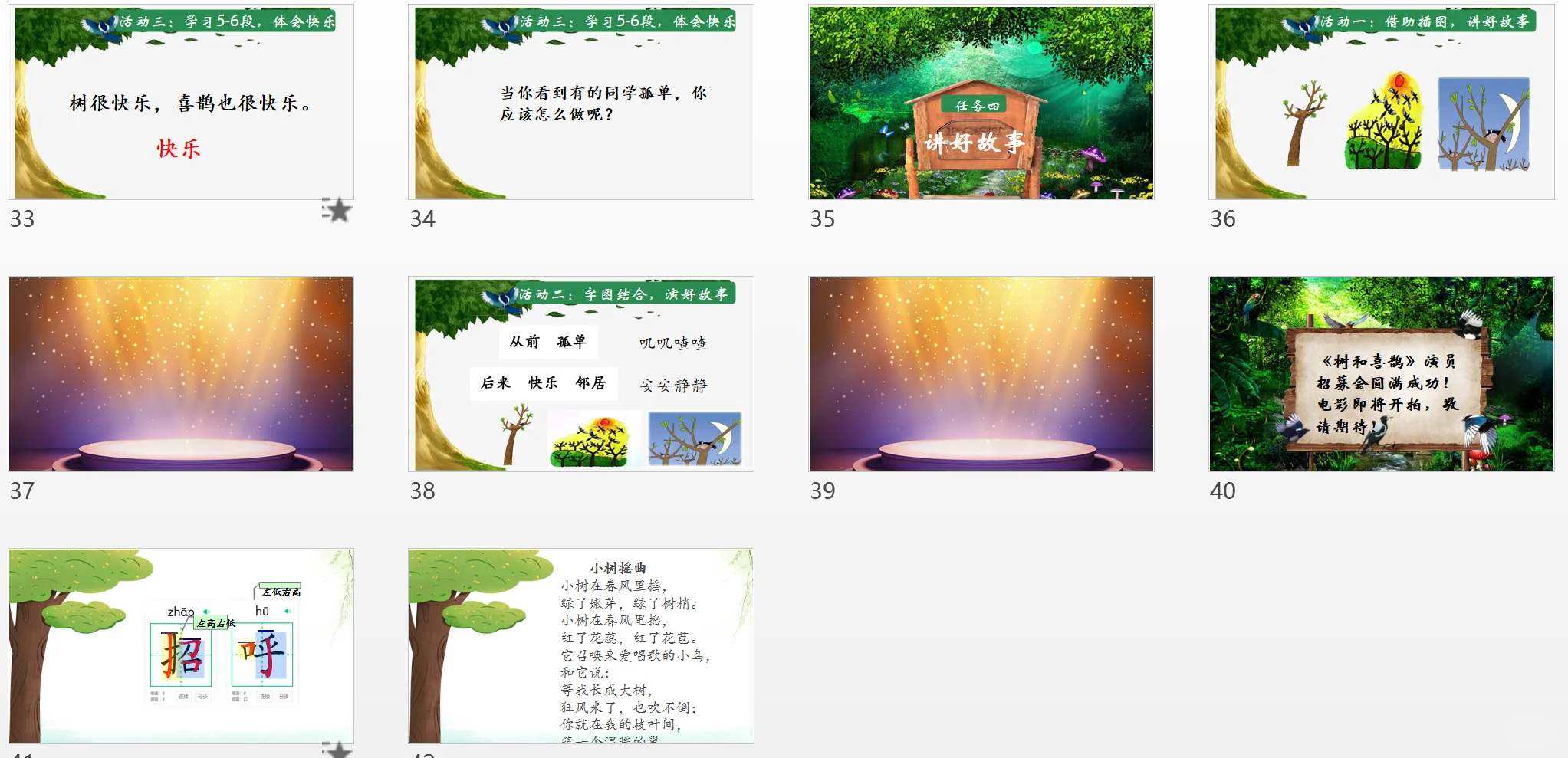 新教材树和喜鹊招募优秀演员第二课时公开课