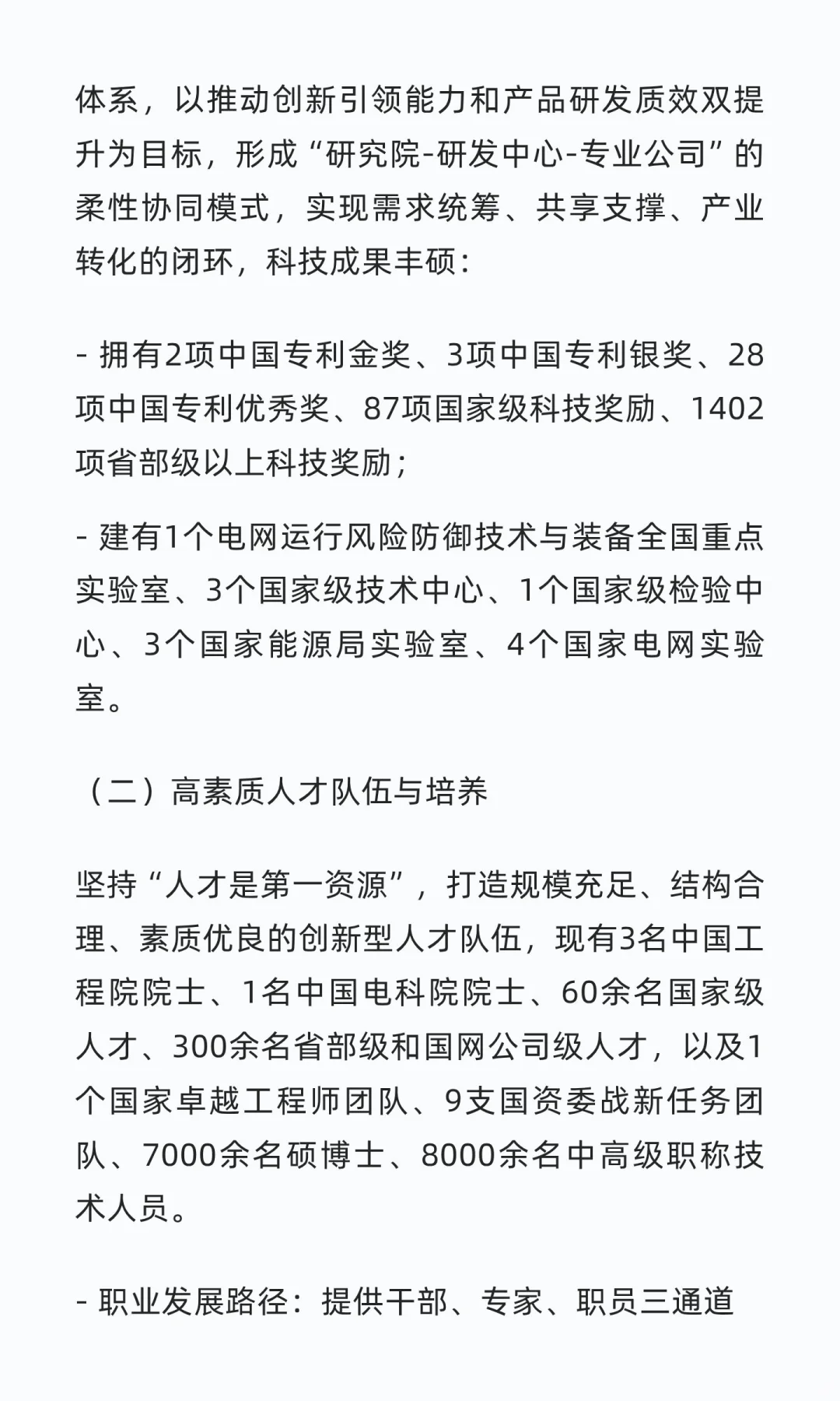 国网电科院（南瑞集团）2026年校园招聘公告