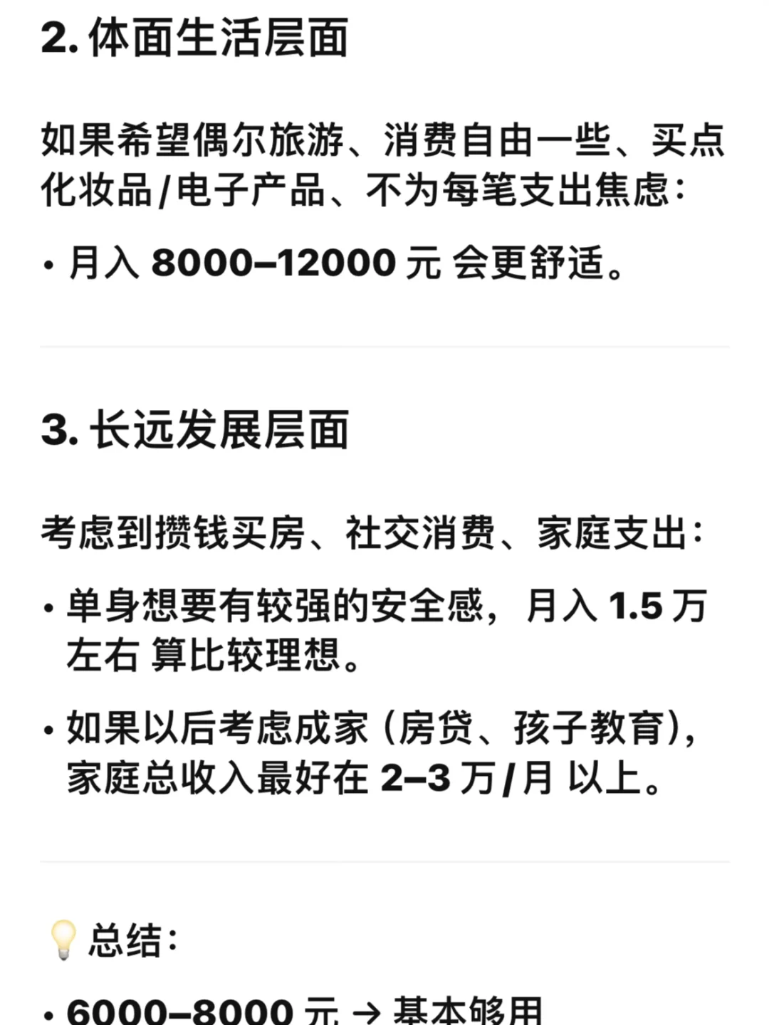 武汉月入多少合适，这是真的吗