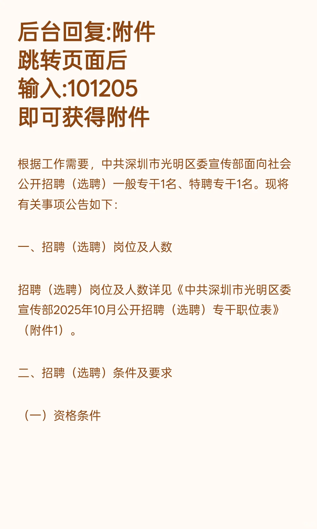 深圳光明 I 事业单位 I 招2人