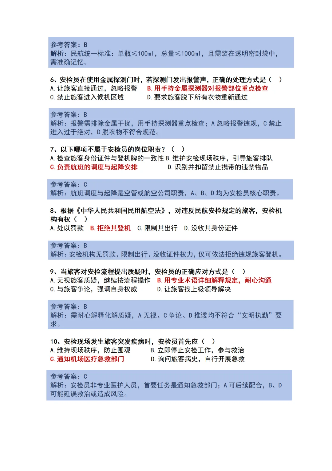 贵州民航资格初审已快出