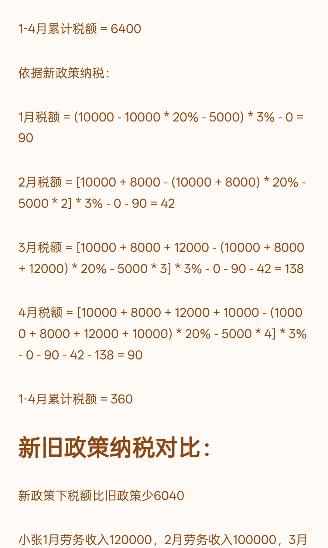 职场资讯|劳务报酬缴税10月1日实施新政策