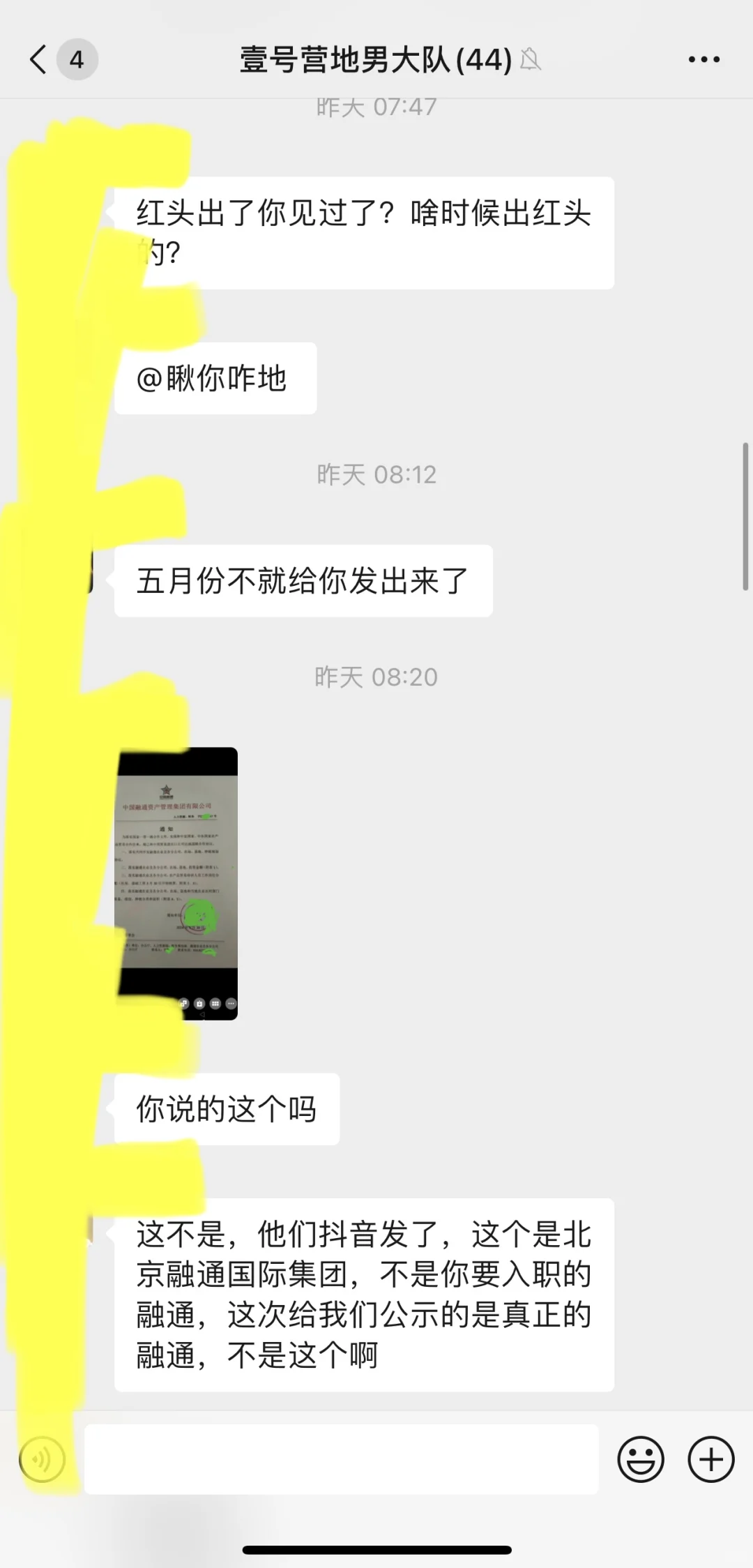 高端就业都是骗子 1.9