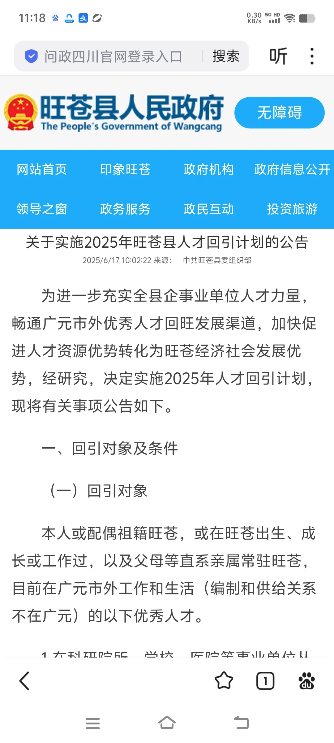 人才回引☞旺苍人的福利🧧