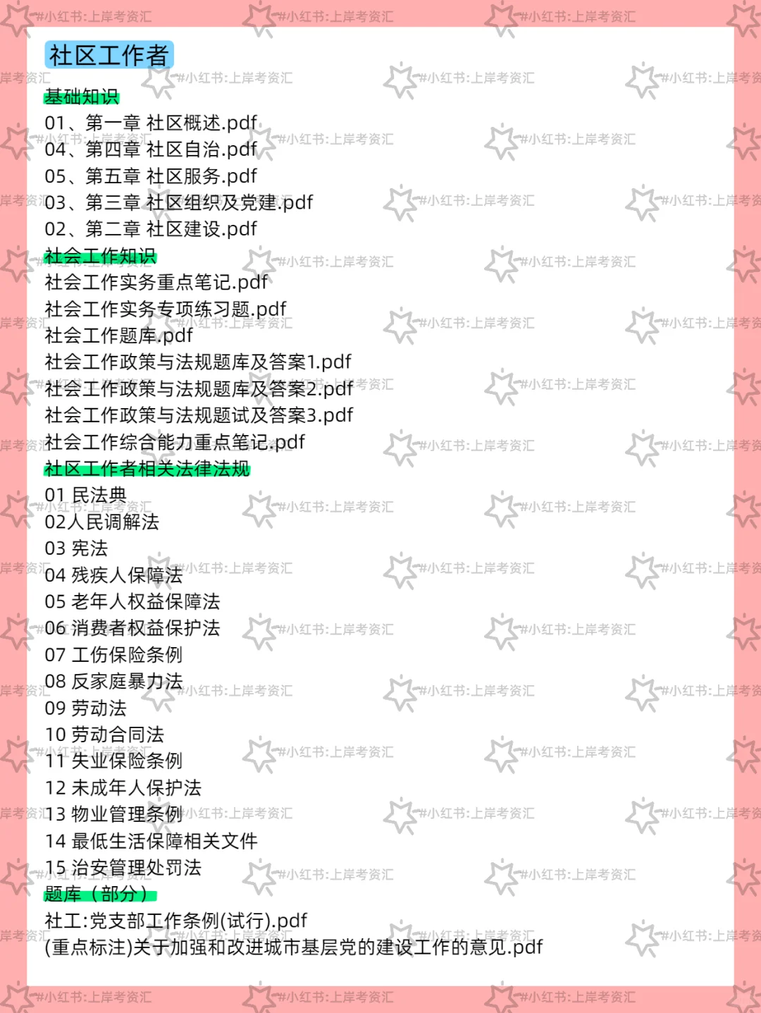 魏县选聘 490 名村级党务工作者！大专可报