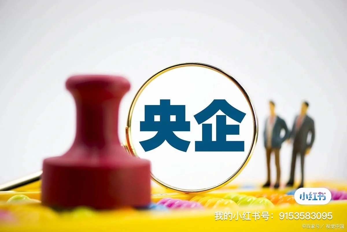 央企招聘，全国就近分配