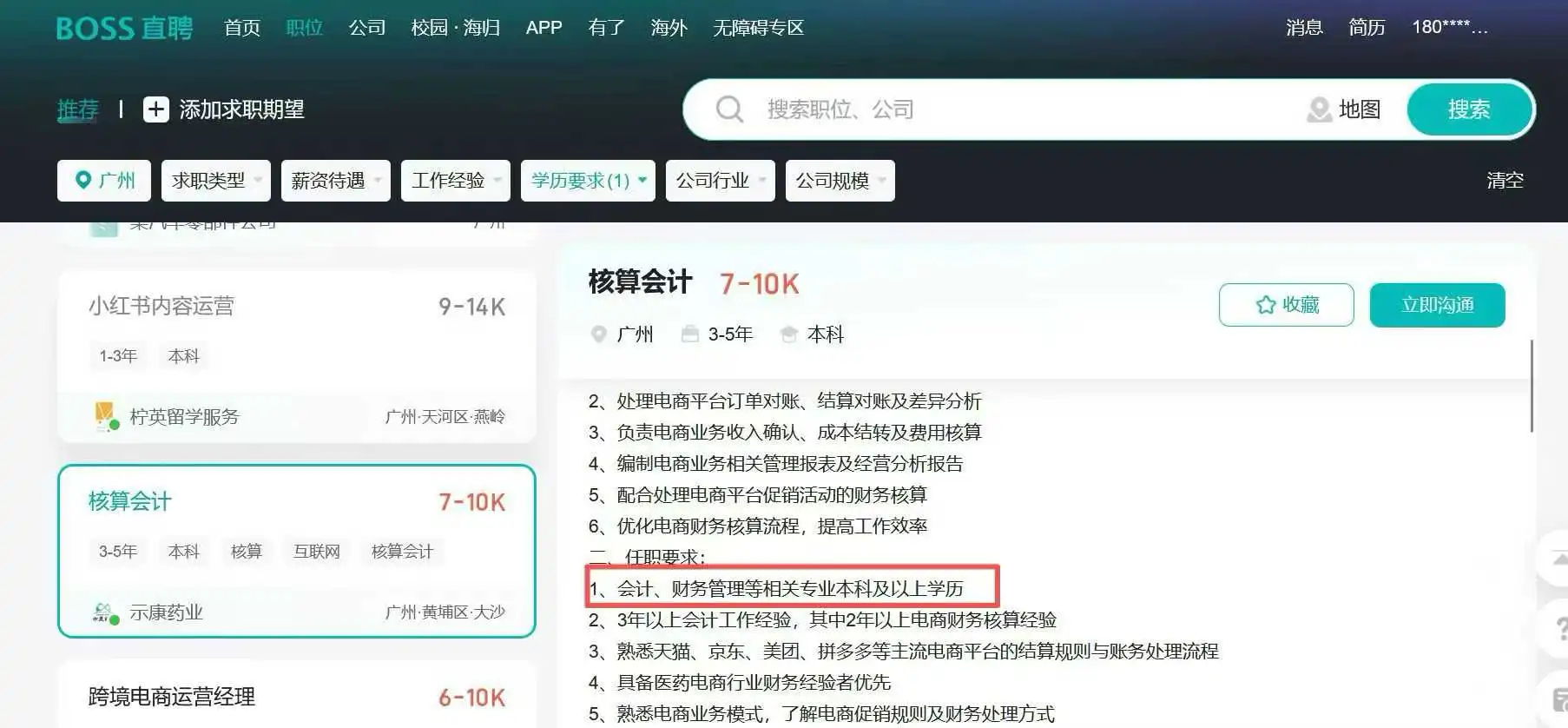 上去招聘网可搜索查询🔍本科有用吗？