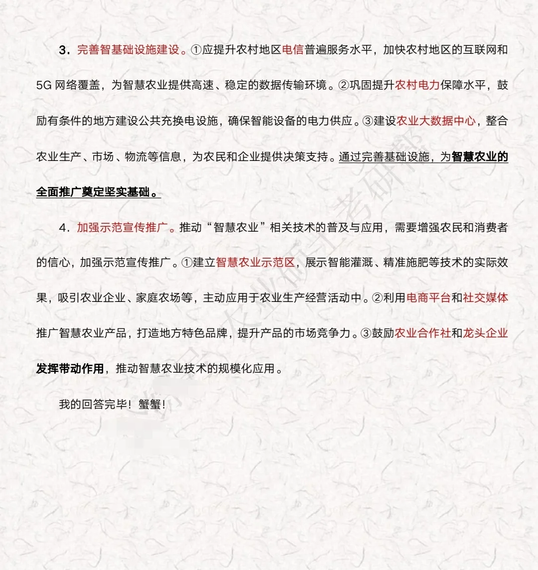 农业管理/农村发展复试-热点问题答题模板