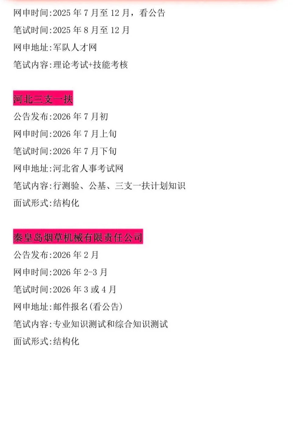 不是，河北的同学你在迷茫个啥劲啊！