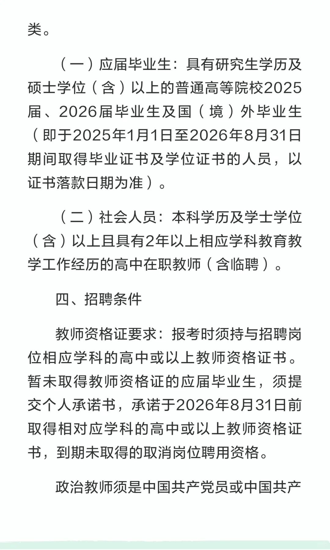 佛山市第一中学2026年公开招聘教师公告【13