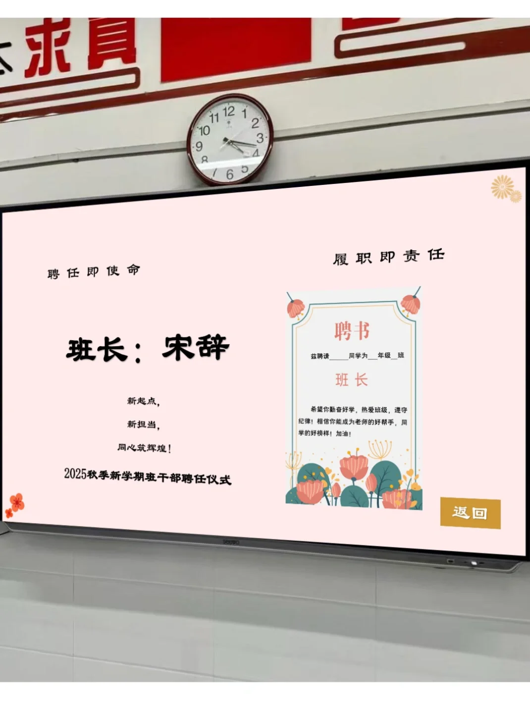 🎆 独属于班干部聘任的仪式感，荣誉感拉满