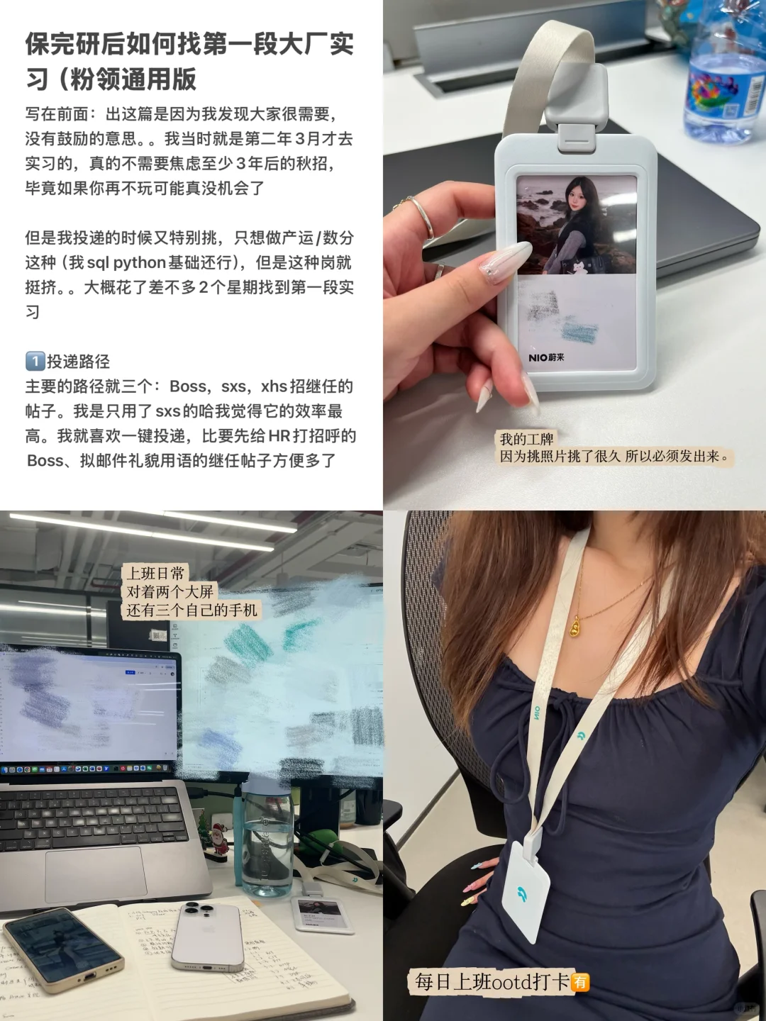 保完研后如何找第一段互联网实习（粉领版1️⃣