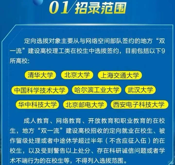 网络空间部队2025直招军官及定向选调