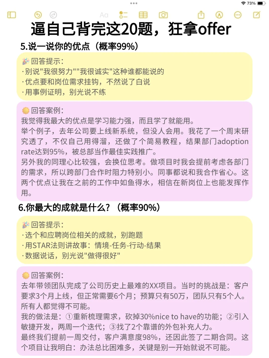 逼自己背完这20题，狂拿offer