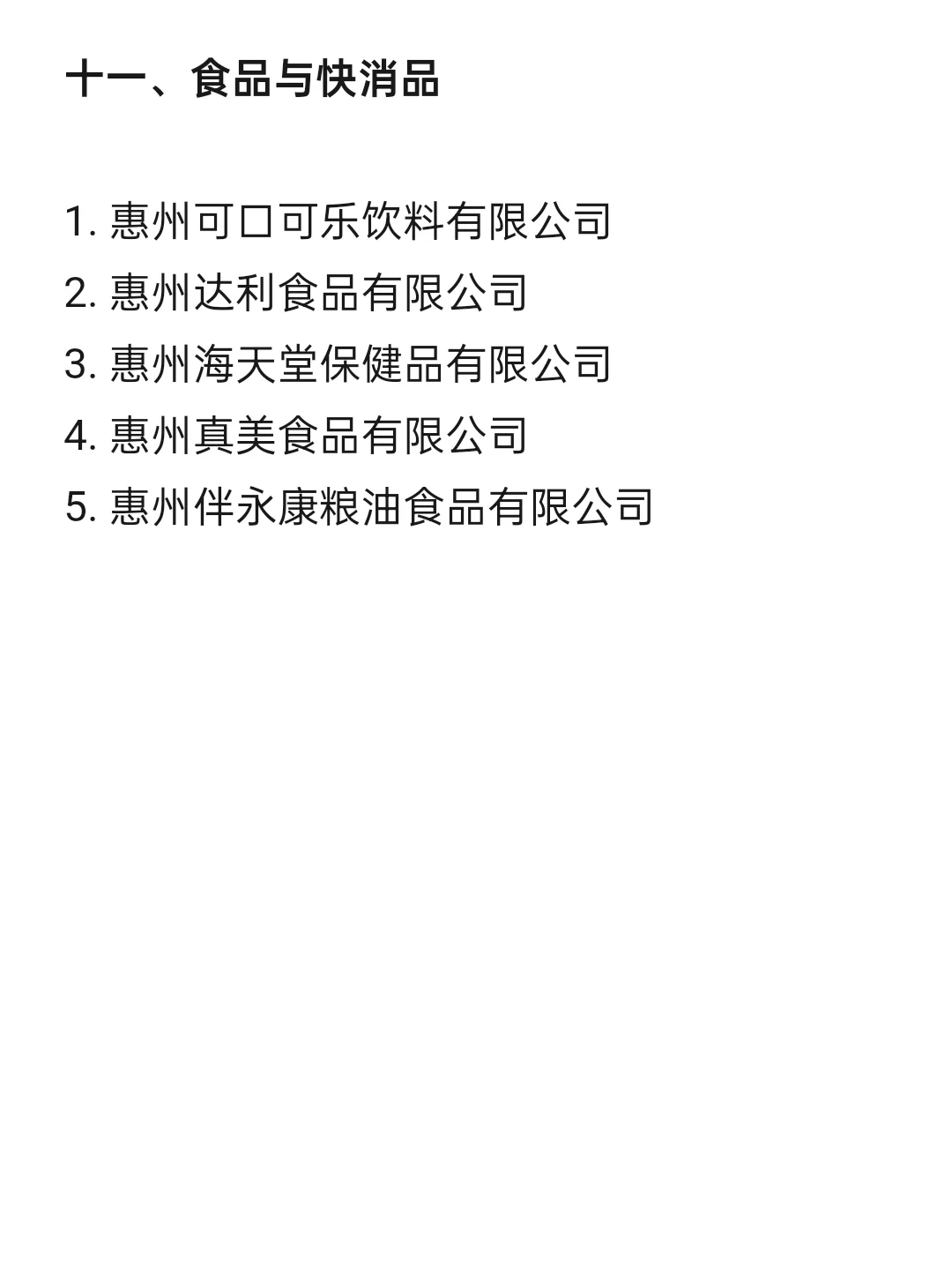 顶级top单位—惠州篇
