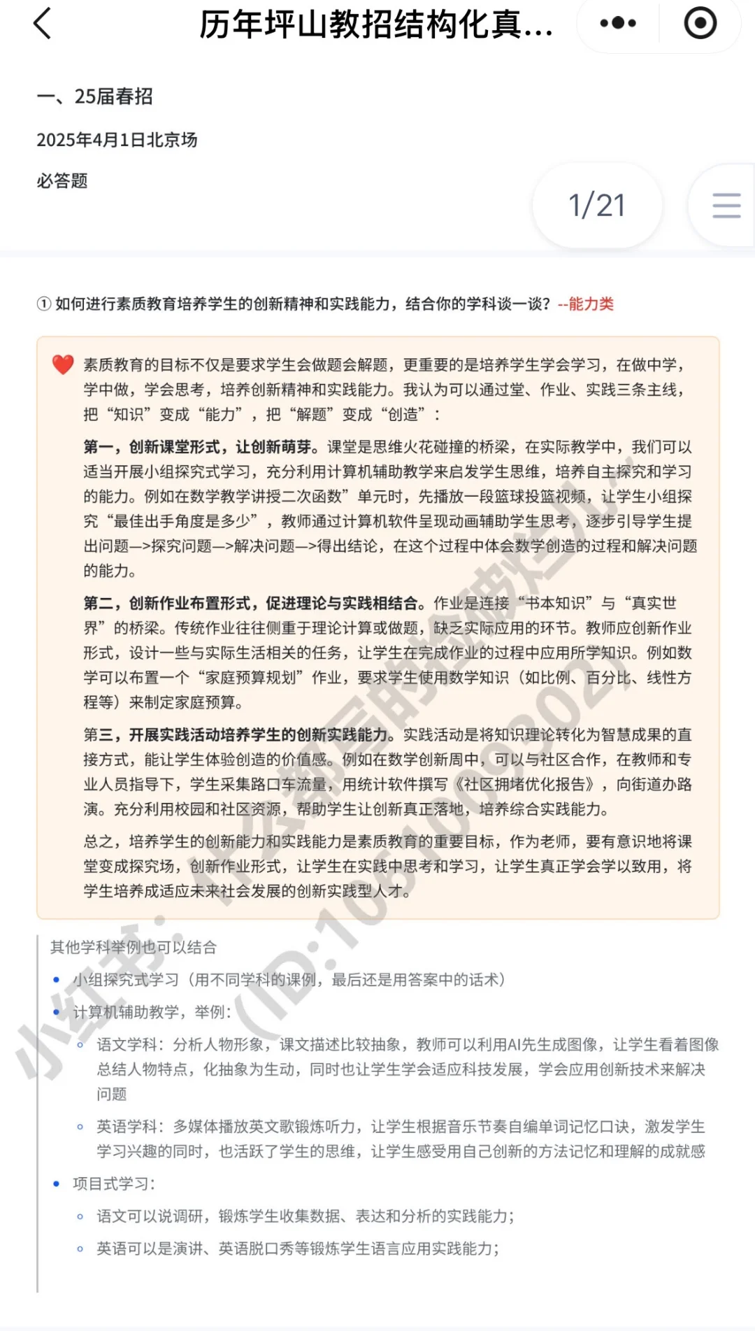 26届深圳教招结构化～面试形式及疑难杂症