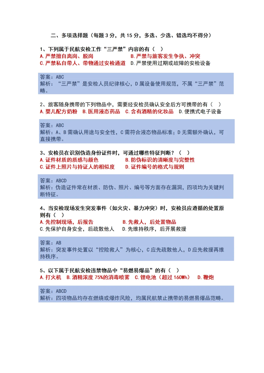 贵州民航资格初审已快出