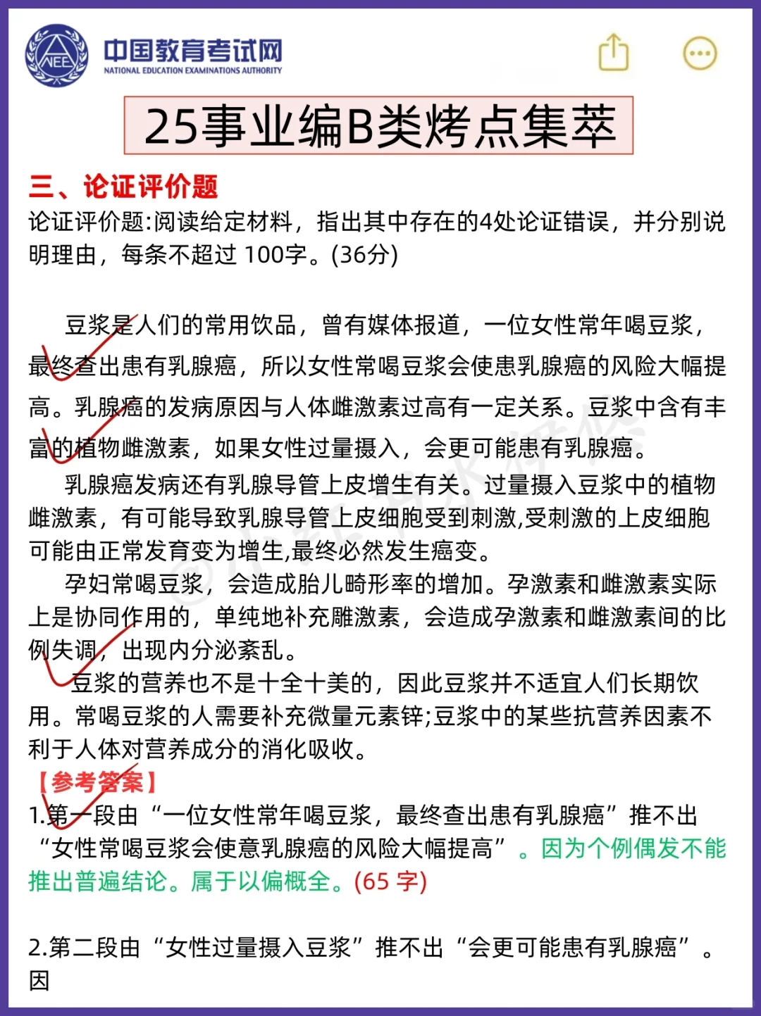 事业编B类，抓大放小，保底120分
