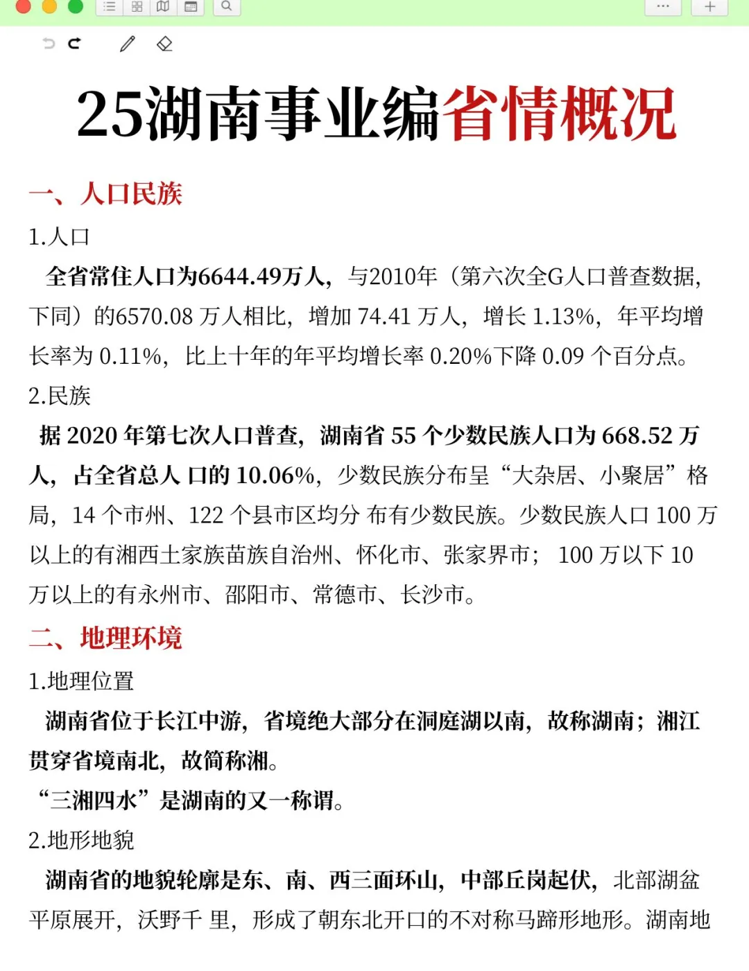 25下湖南事业编会惩罚每个不认真背省情的人