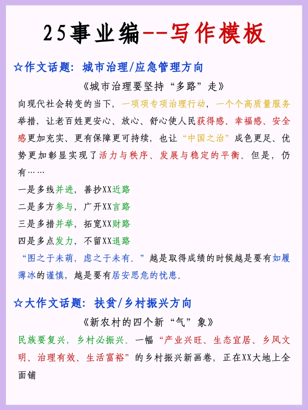 提醒一下：下下周六参加25下事业编的人