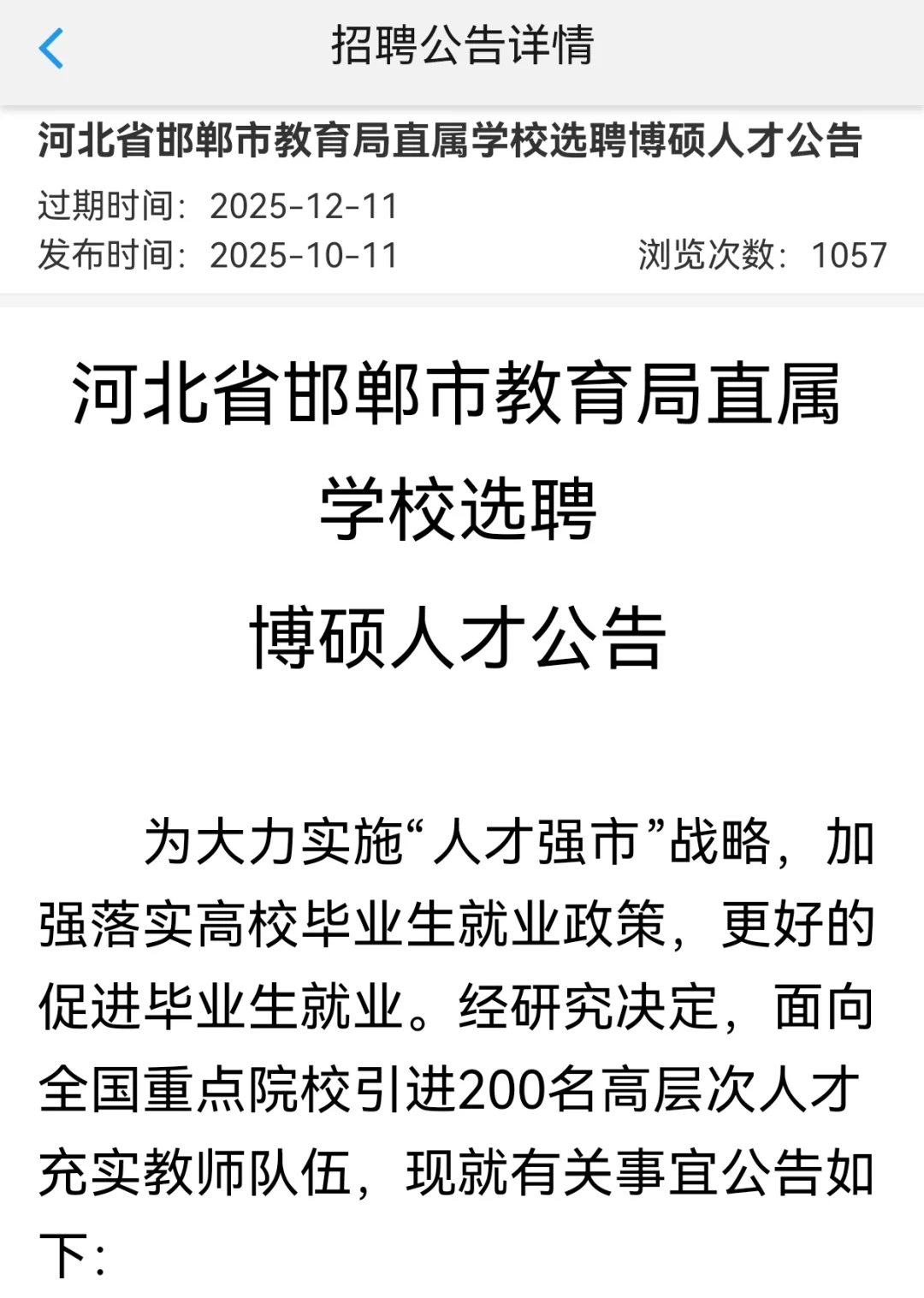 邯郸人才引进2025第二批华中考点公告咯