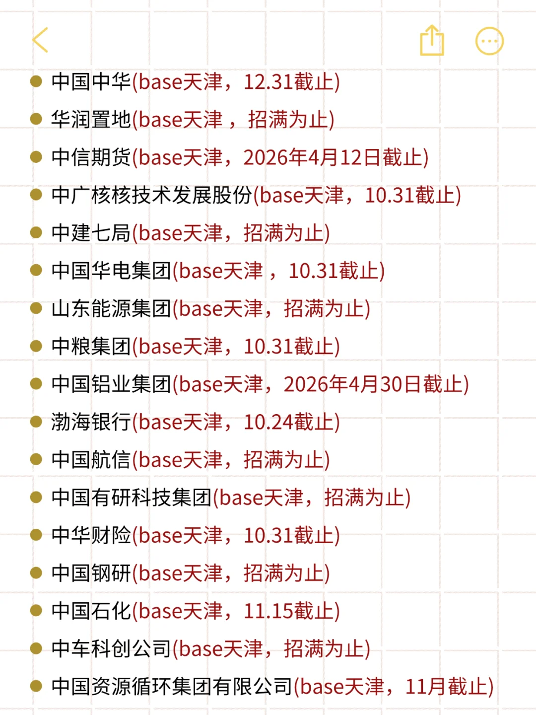 节后，天津校招🆙🆙的上升！