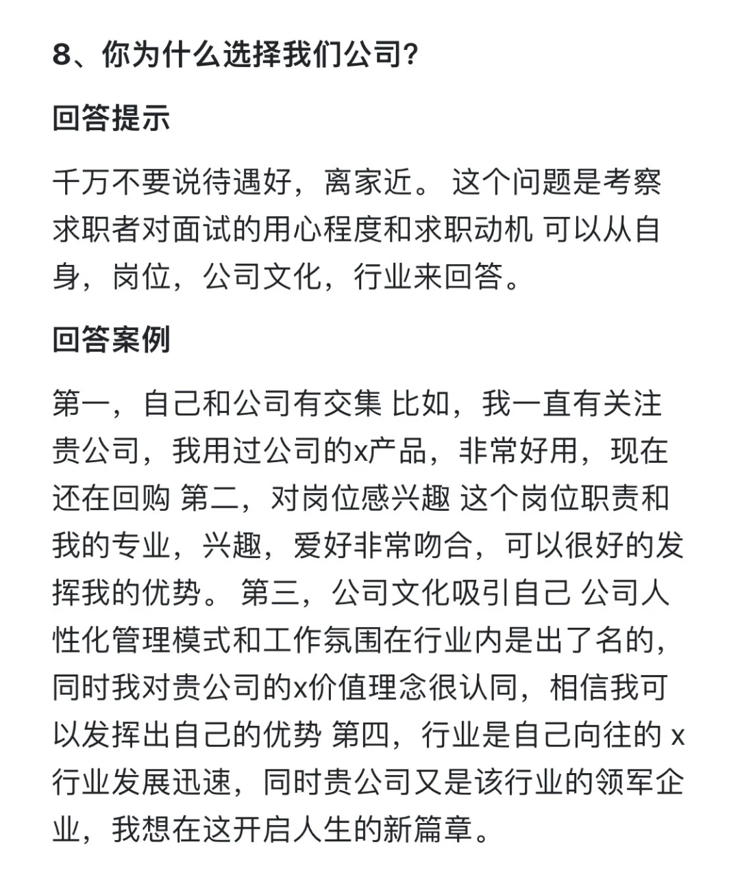 面试想拿offer一定要提前背这16个问题