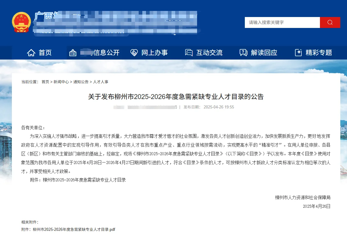 没招，我回柳州人才引进了…