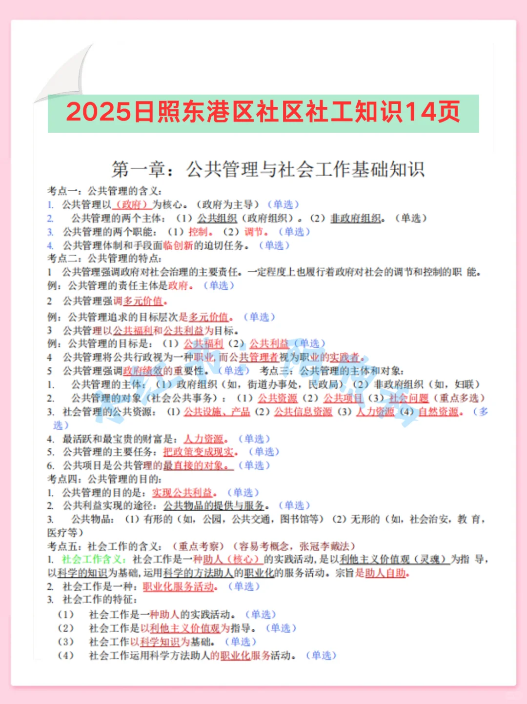 日照东港区社区工作者，能帮一个算一个