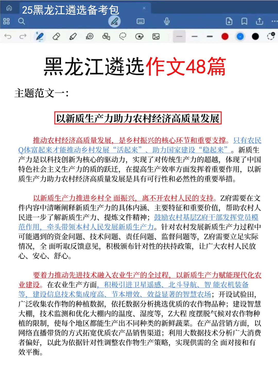 恶心S了，11.1黑龙江遴选正策说改就改，快背