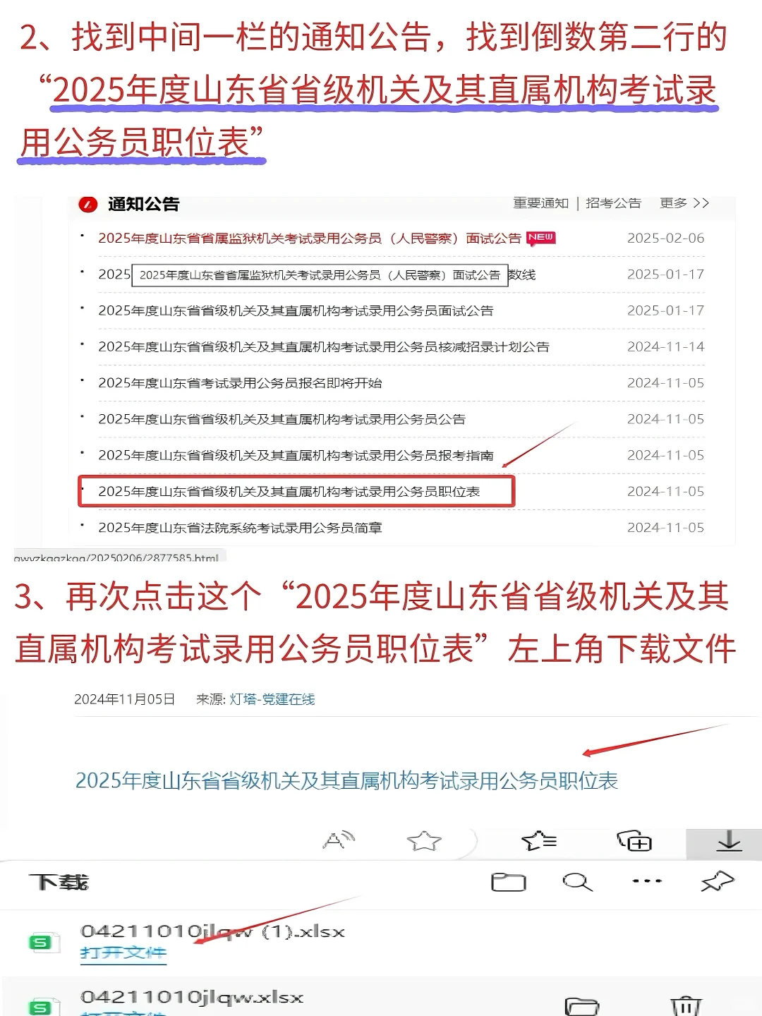 山东省考选岗，能帮一个是一个！