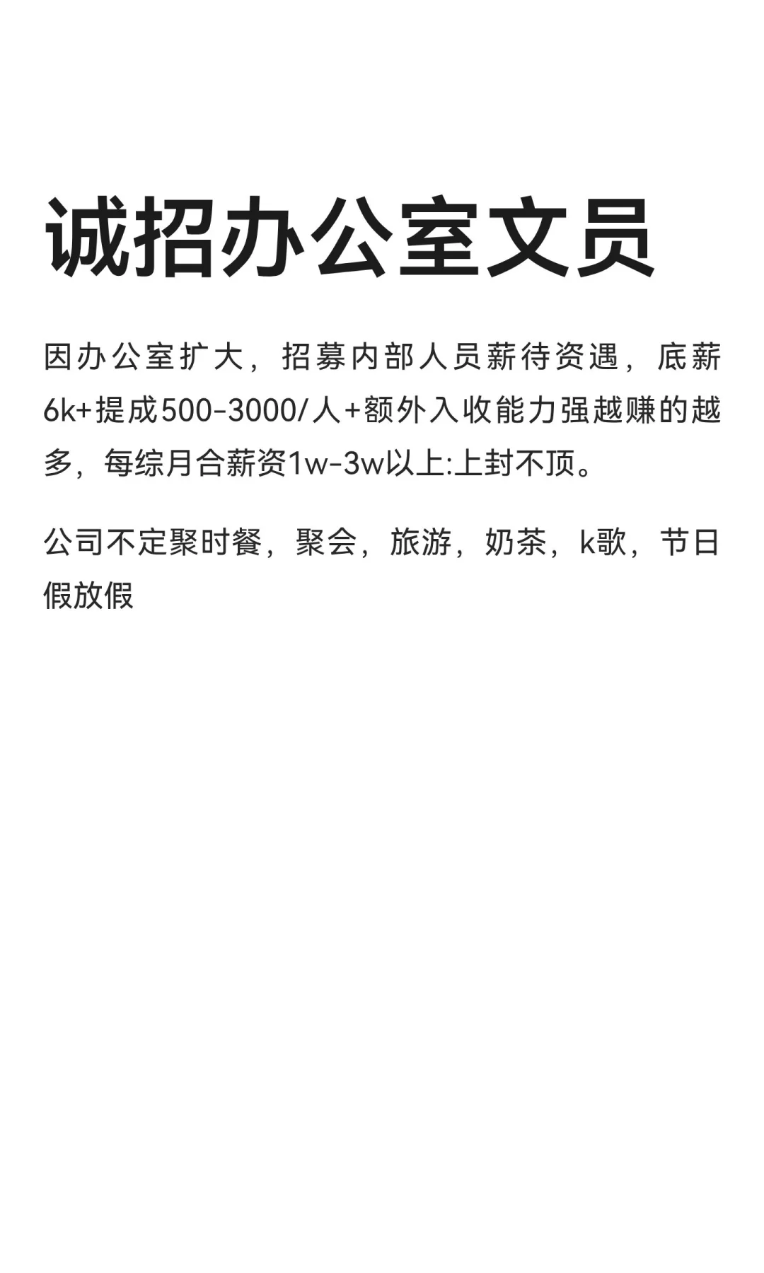 诚招办公室文员