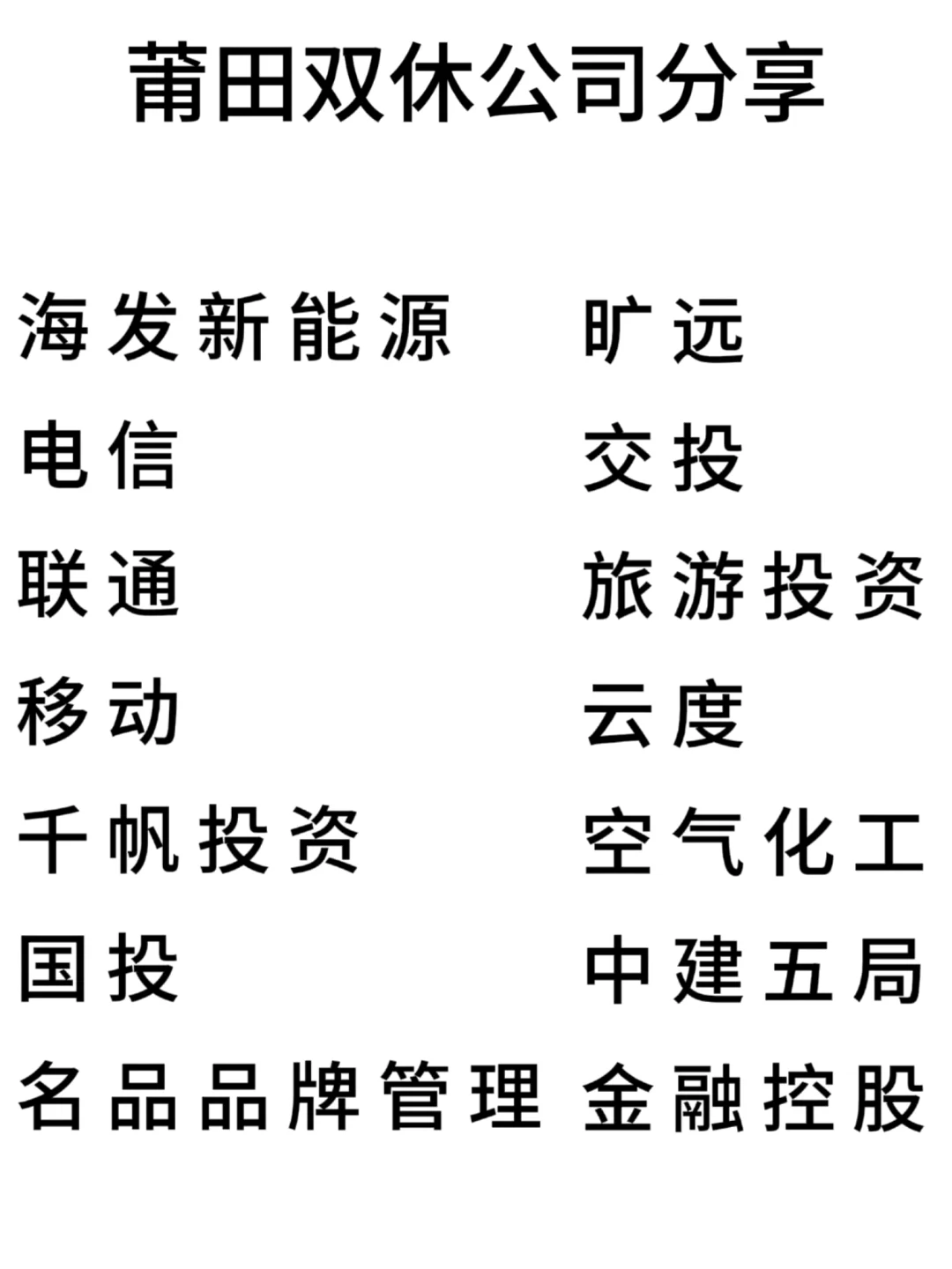 双休且不卷的公司:莆田篇！
