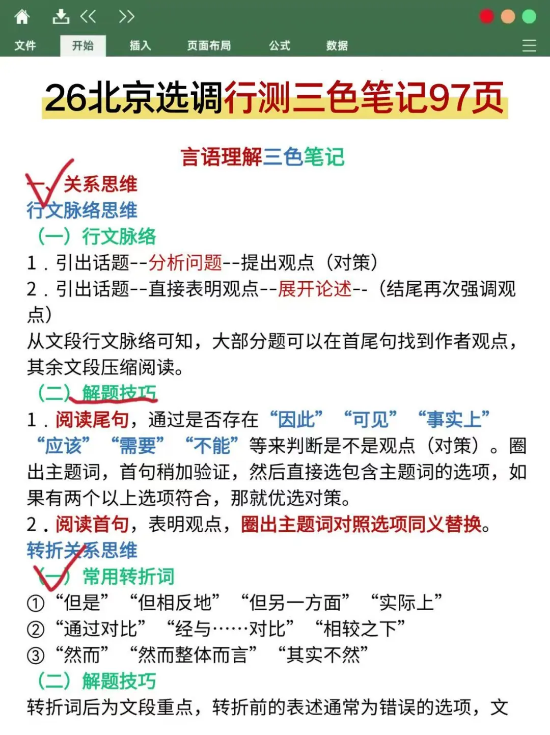 10月了，北京选调觉得来不及可参考去年的我