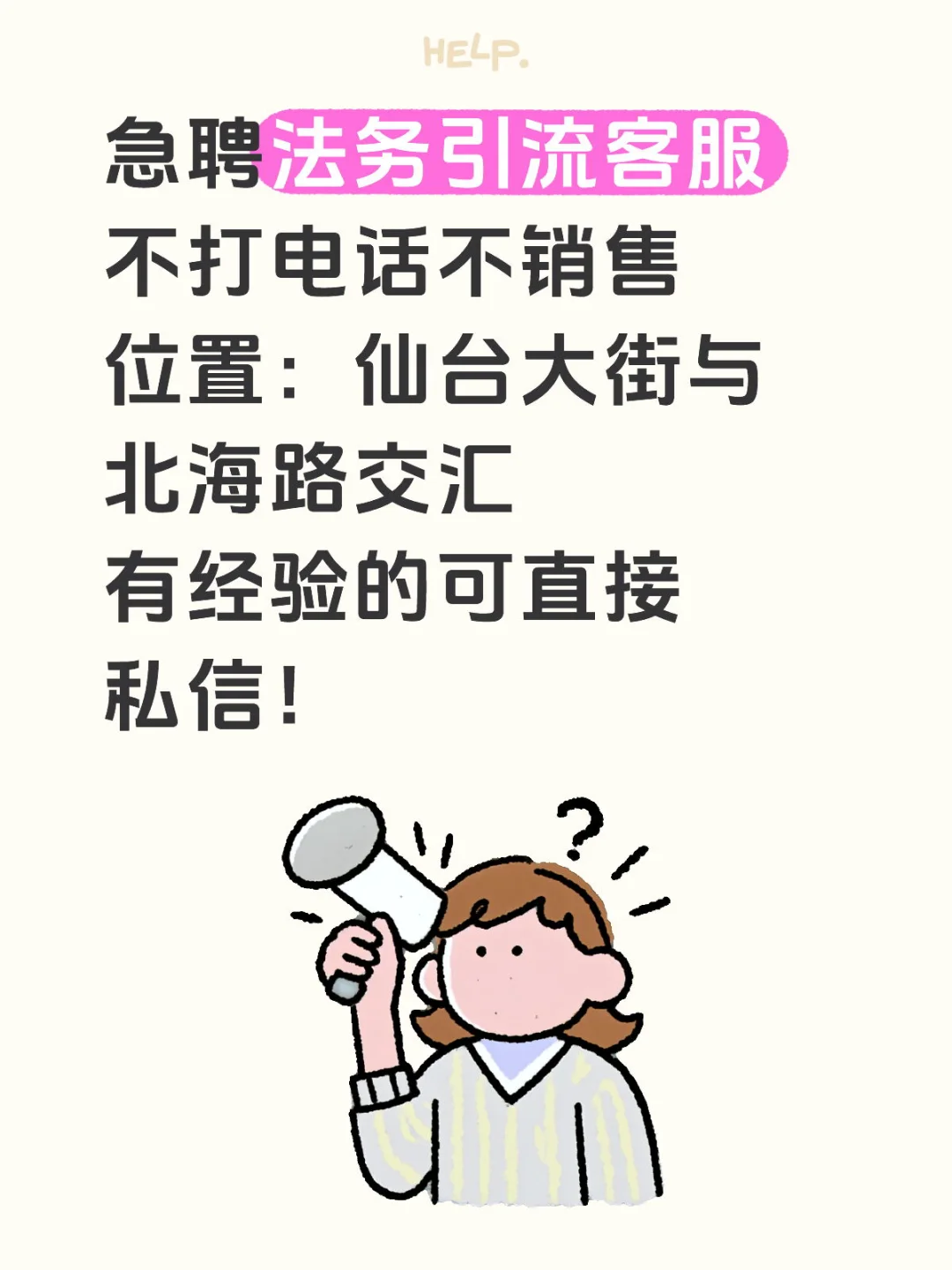 急聘急聘急聘！