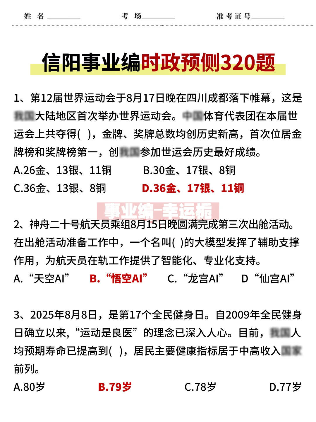 10.12信阳事业编，进度为0的人，熬夜背啊