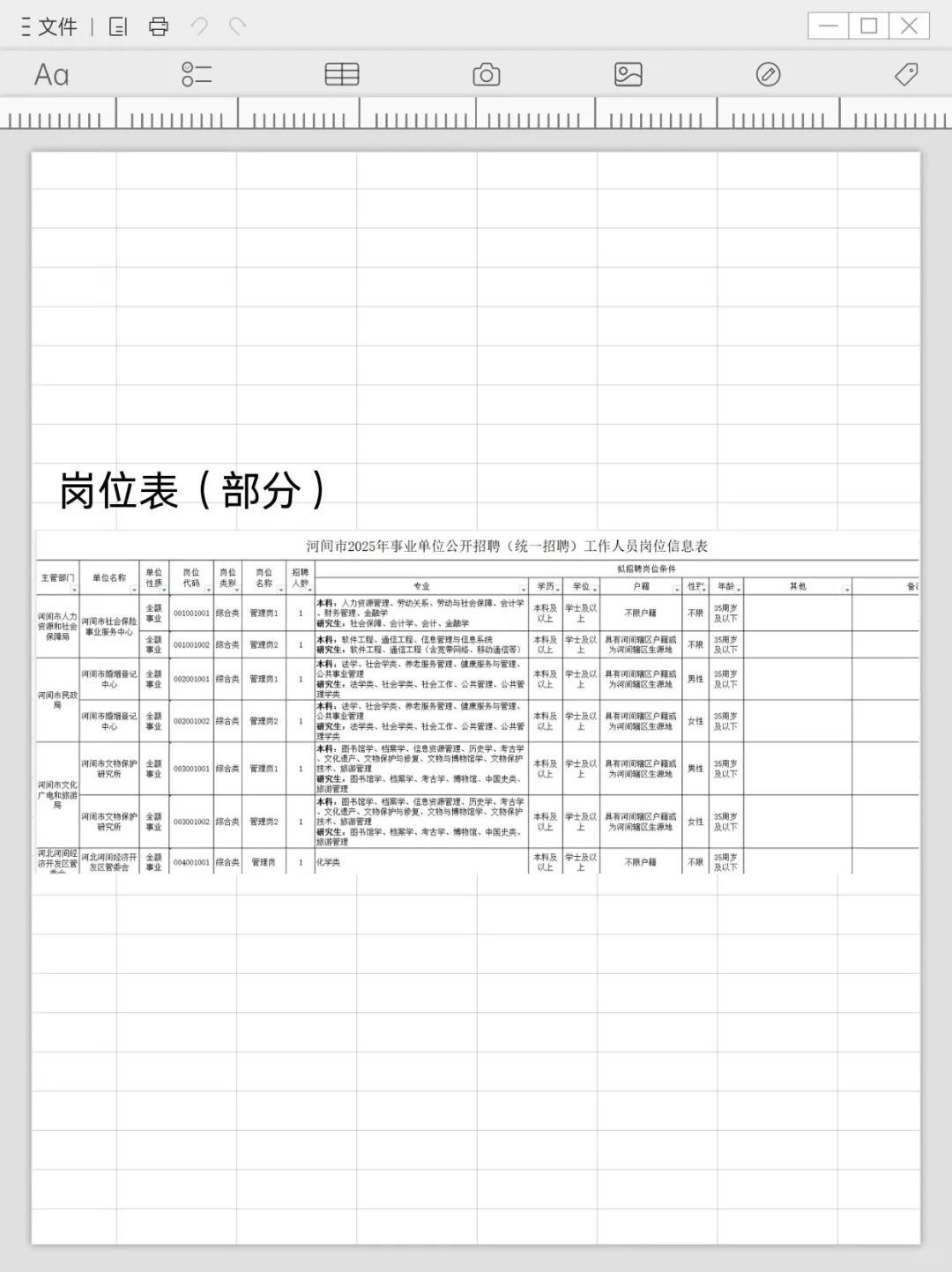 事业单位招聘307人！大量招人！