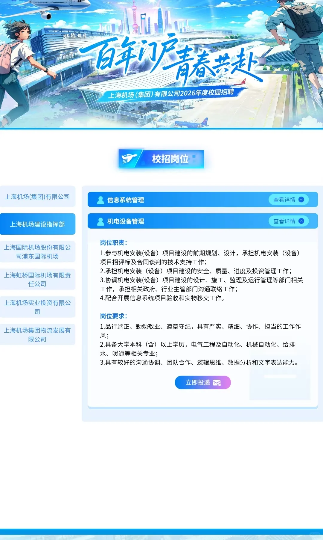 上海机场集团26校招开了