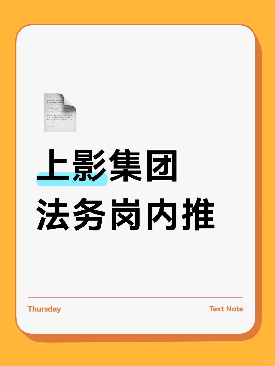法务岗内推