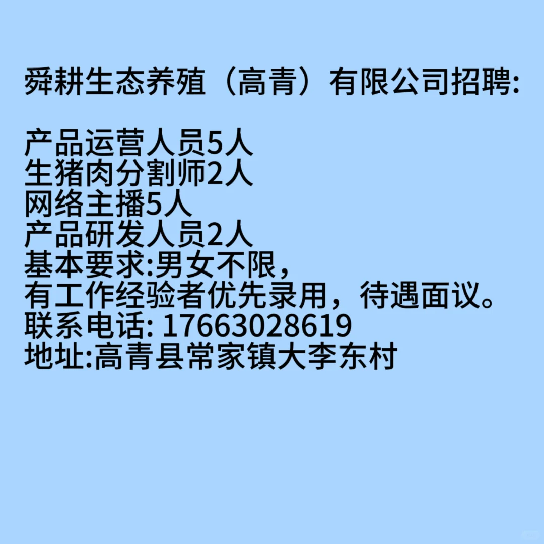 高青县找工作看过来啦！