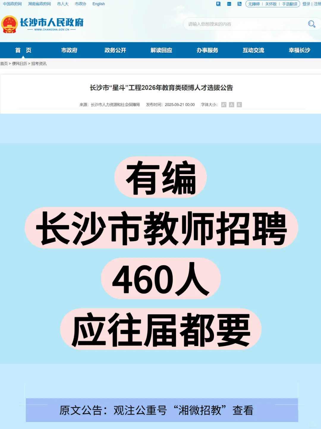 有编，长沙市教师招聘460人，应往届都要