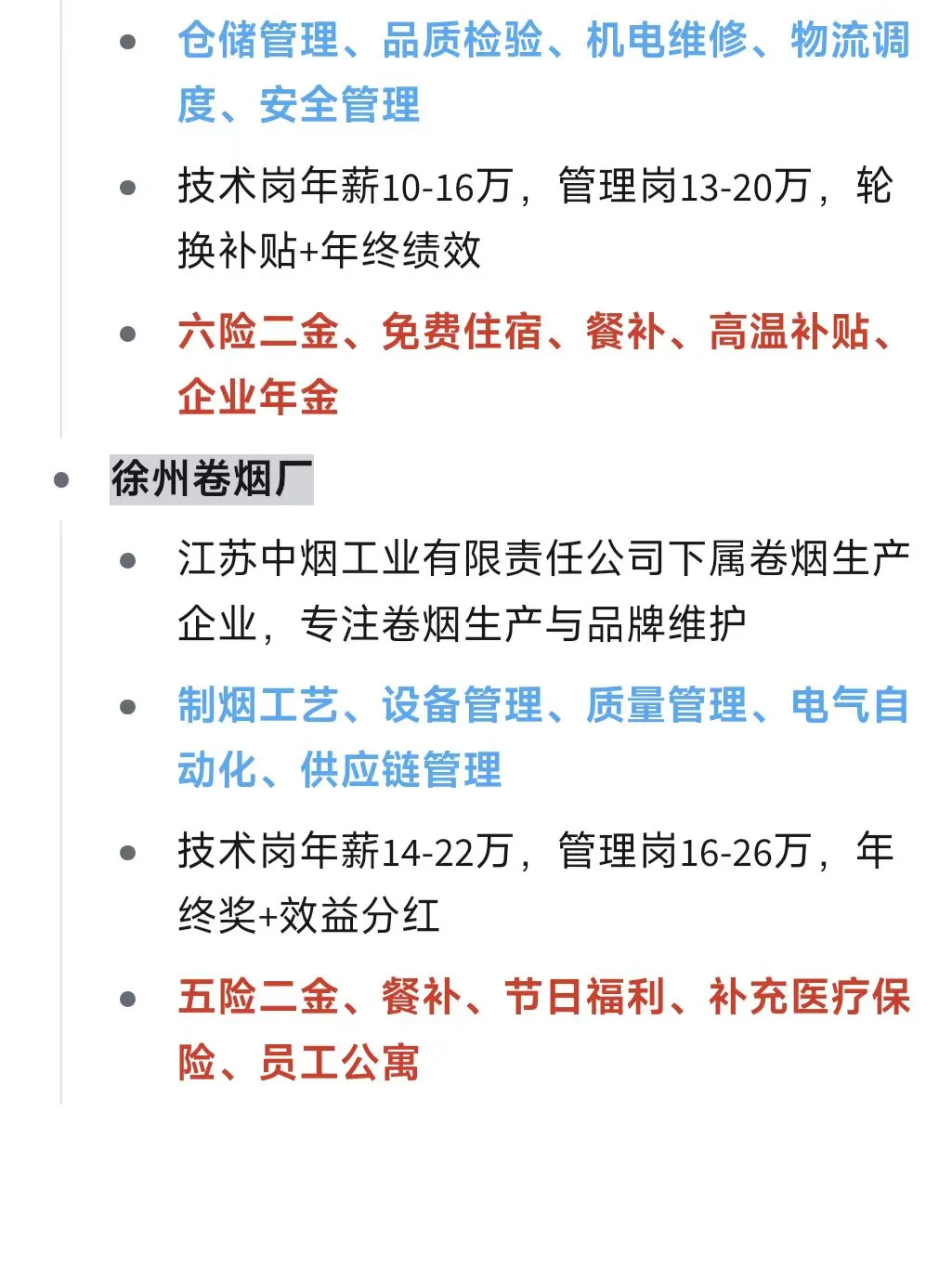 应届生秋招必投央国企（徐州篇）